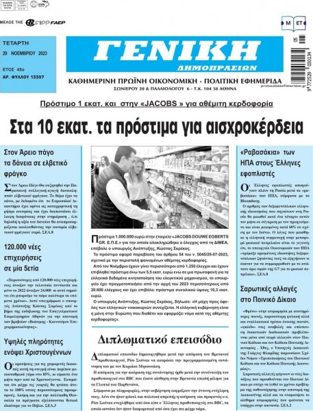 Γενική Δημοπρασιών