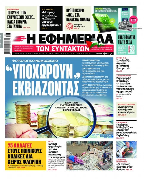 Των συντακτών