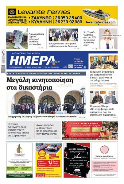 Ημέρα Ζακύνθου