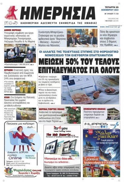 Ημερήσια Ημαθείας