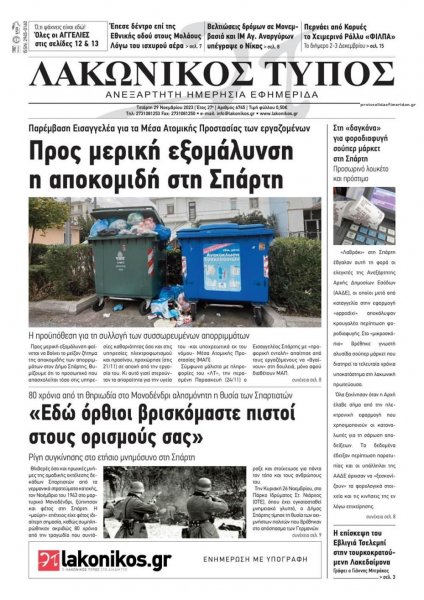 Λακωνικός Τύπος