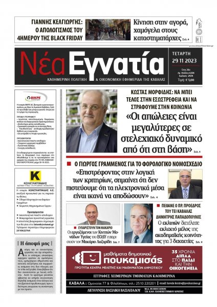 Νέα Εγνατία