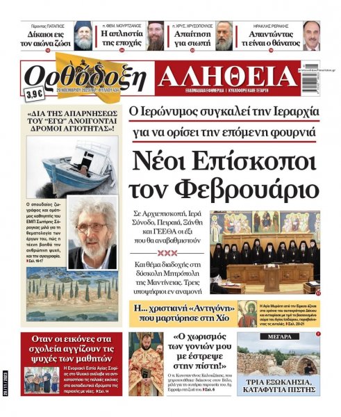 Ορθόδοξη Αλήθεια