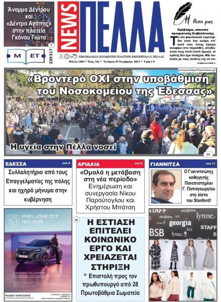 Πέλλα news