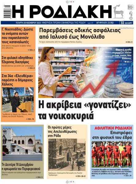 Ροδιακή
