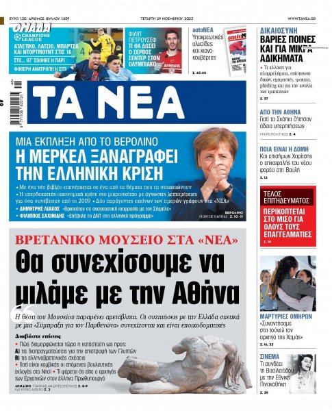 Τα Νέα