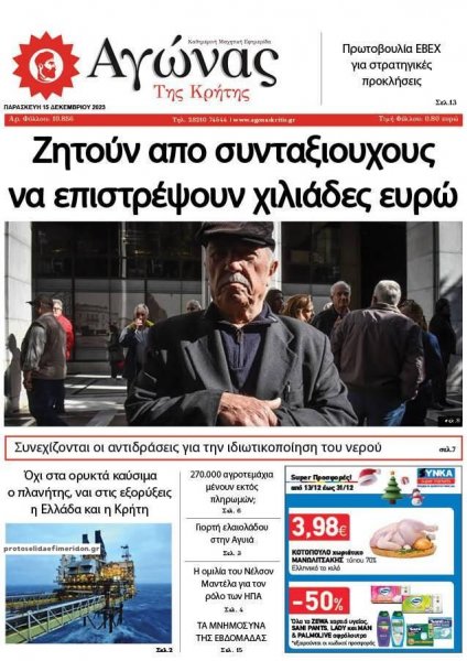 Αγώνας της Κρήτης
