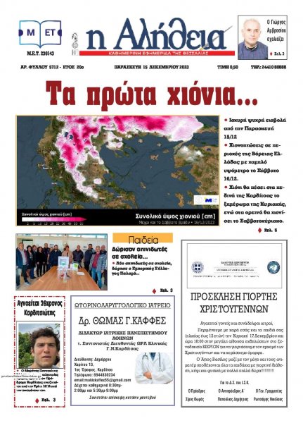 Αλήθεια της Καρδίτσας