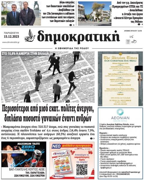 Δημοκρατική