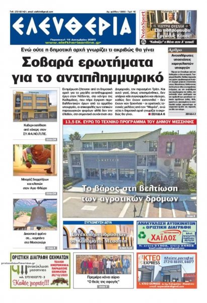 Ελευθερία Καλαμάτας