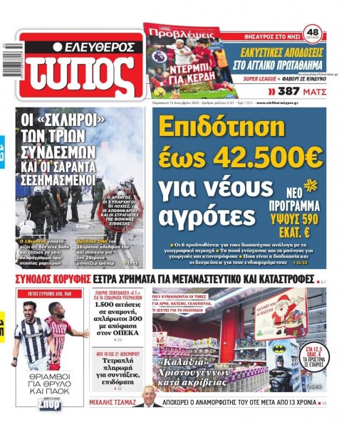 Ελεύθερος Τύπος