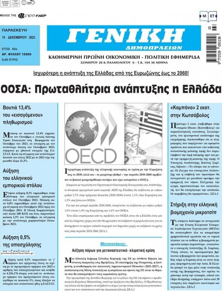 Γενική Δημοπρασιών