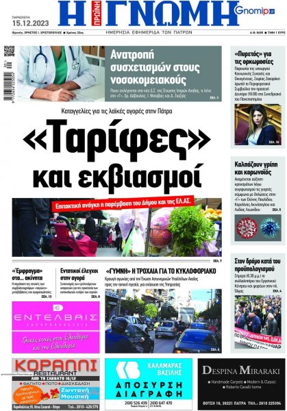 Γνώμη της Πάτρας