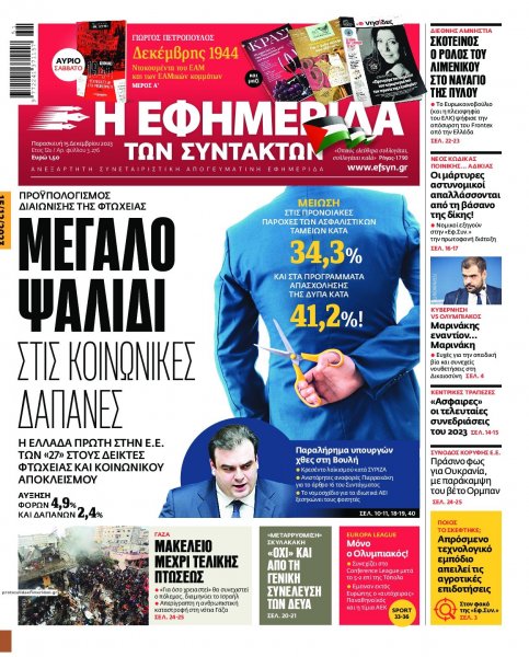 Των συντακτών