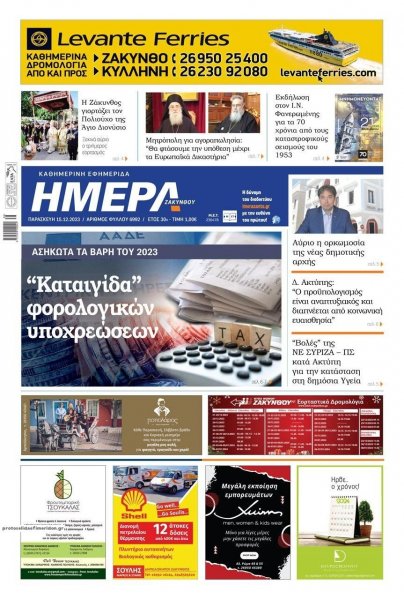 Ημέρα Ζακύνθου