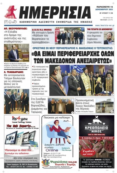 Ημερήσια Ημαθείας