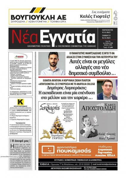 Νέα Εγνατία