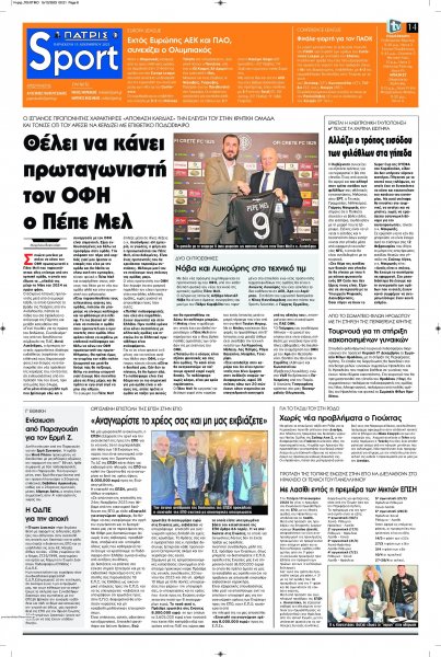 Πατρίς Σπορ