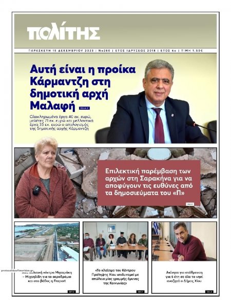 Πολίτης Χίου
