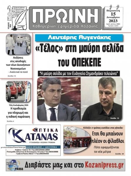Πρωινή Κοζάνης