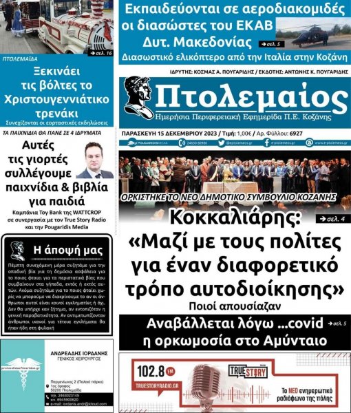 Πτολεμαίος