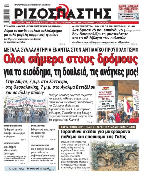 Ριζοσπάστης