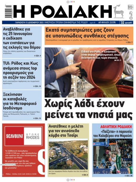 Ροδιακή
