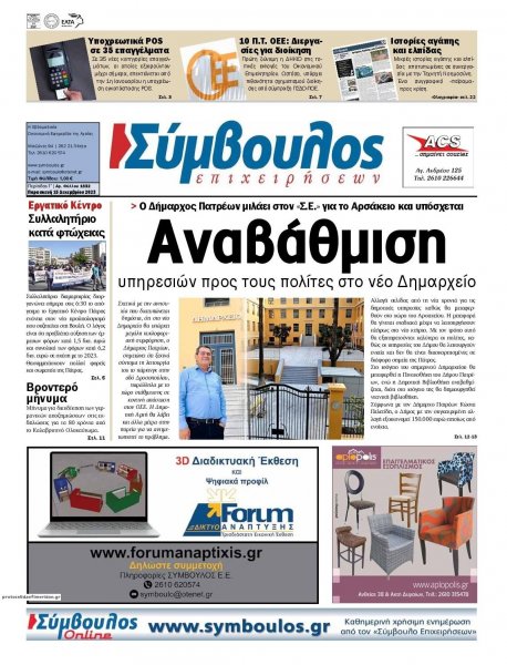 Σύμβουλος Επιχειρήσεων