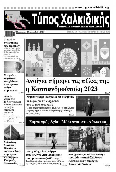 Τύπος Χαλκιδικής