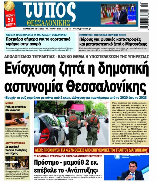 Τύπος Θεσσαλονίκης