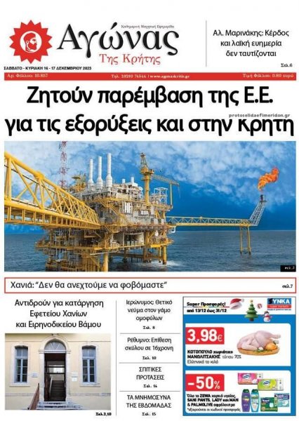 Αγώνας της Κρήτης