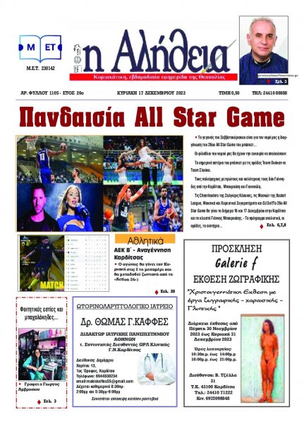 Αλήθεια της Καρδίτσας