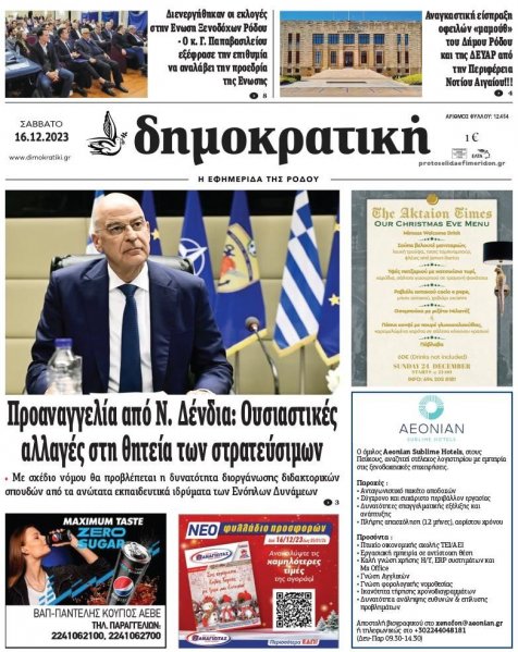 Δημοκρατική
