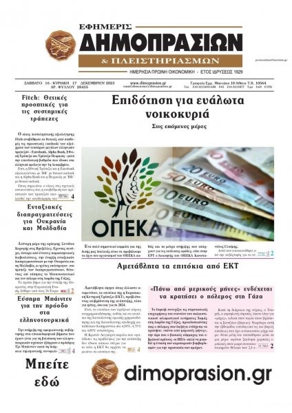 Δημοπρασιών