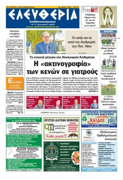 Ελευθερία Καλαμάτας