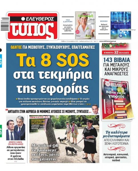 Ελεύθερος Τύπος