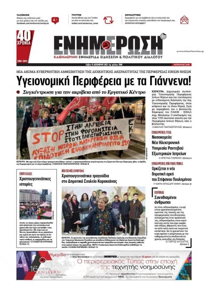 Ενημέρωση Κέρκυρας