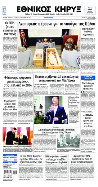 Εθνικός Κήρυξ