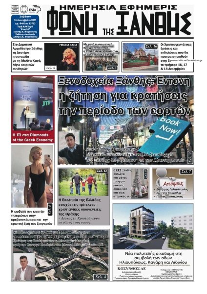 Φωνή της Ξάνθης