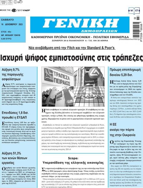 Γενική Δημοπρασιών