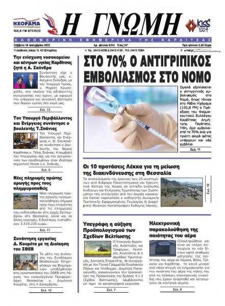Η Γνώμη Καρδίτσας