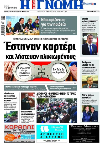 Γνώμη της Πάτρας