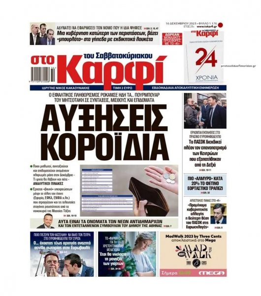 Το Καρφί