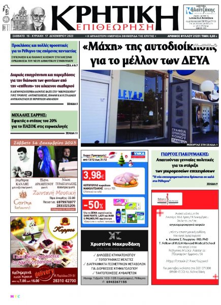 Κρητική Επιθεώρηση