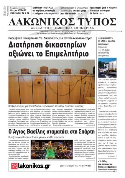 Λακωνικός Τύπος