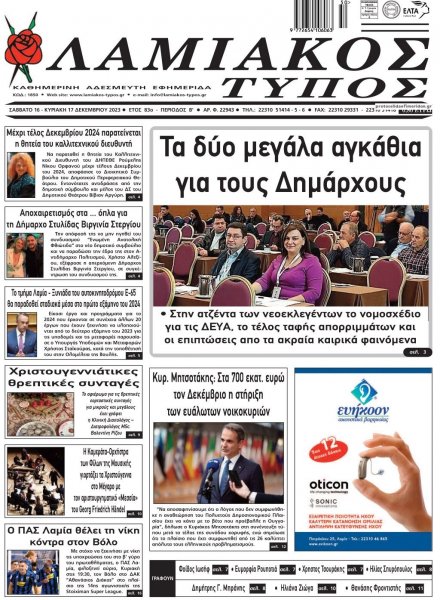 Λαμιακός Τύπος