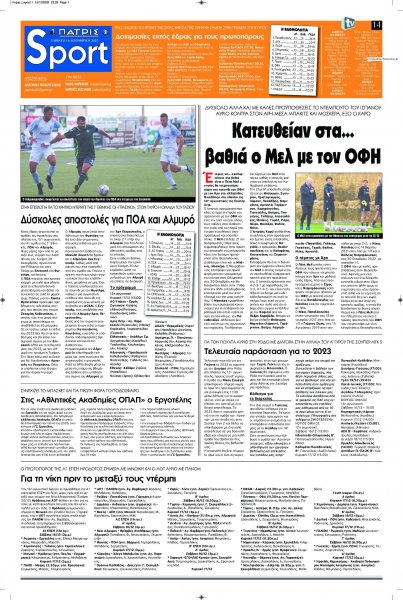 Πατρίς Σπορ