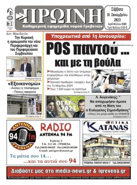 Πρωινή Γρεβενών
