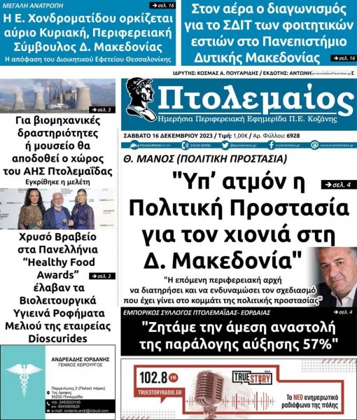 Πτολεμαίος