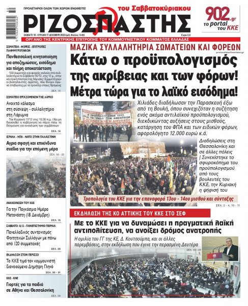 Ριζοσπάστης